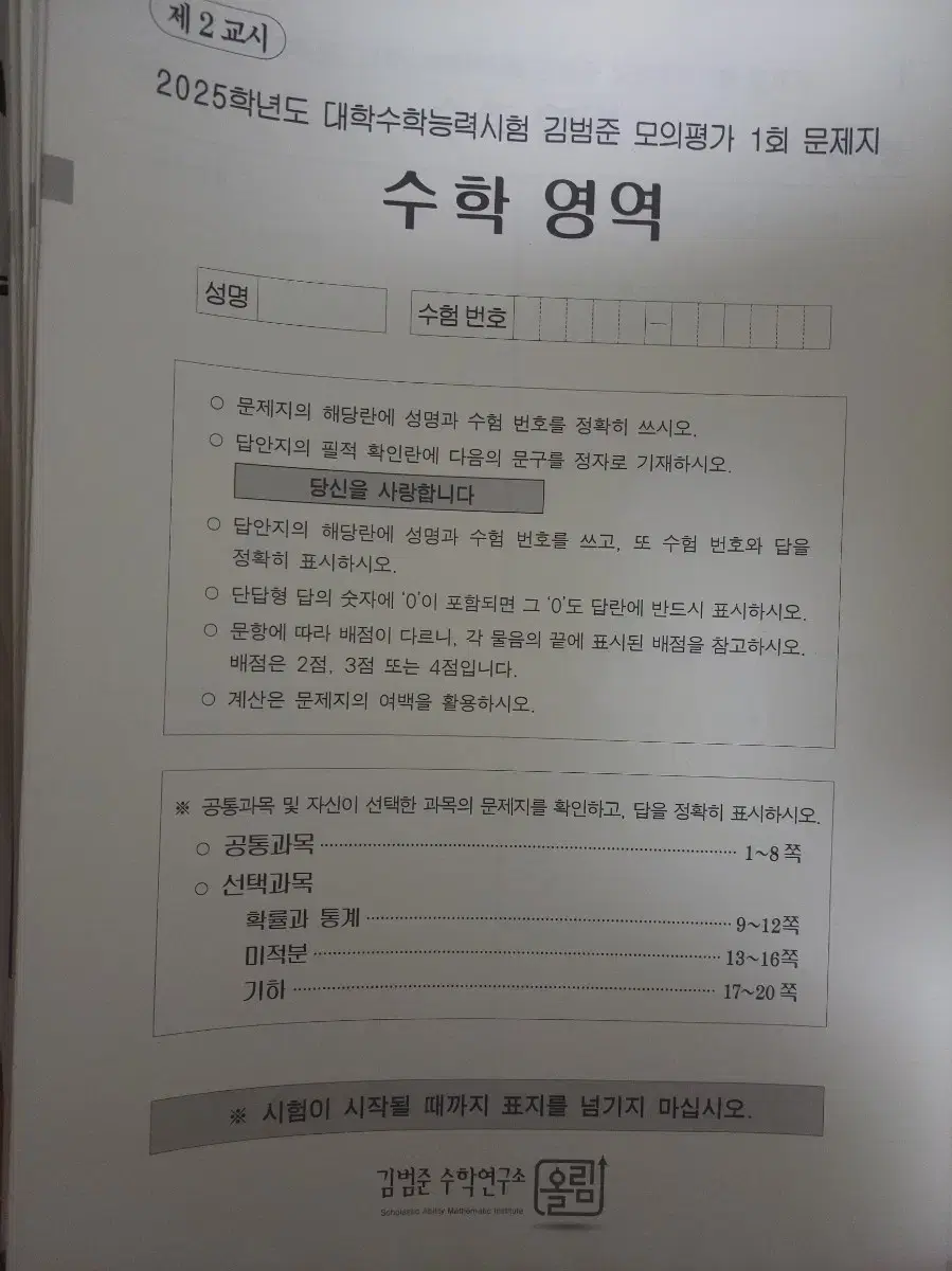 김범준 모의고사 전회차 일괄판매